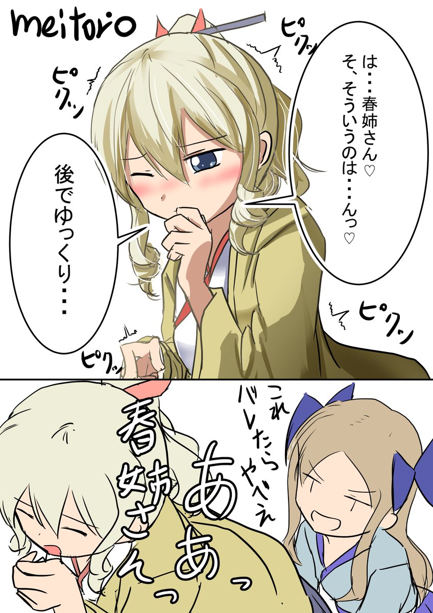 艦これ 旗風 朝風 バレたらやべぇ 艦これ版深夜の真剣お絵描き60分一本勝負 艦こ Meitoro Skeb受付中の漫画