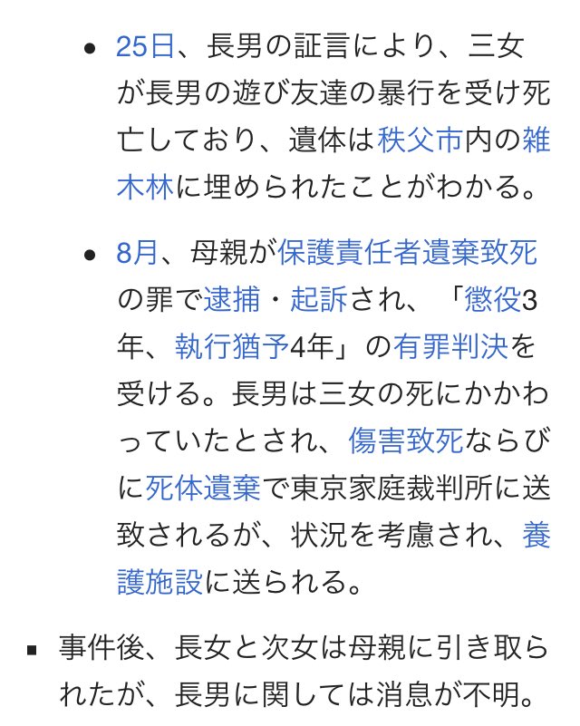 タケモトタケコ 是枝監督が 万引き家族 でカンヌ受賞した記念に 誰もしらない のモデルになった映画よりも酷い結末の 巣鴨子供置き去り事件 のウィキスクショをtlに置き去りにしときます 柳楽優弥が演じた長男 現実の美化にもほどがあるだろ