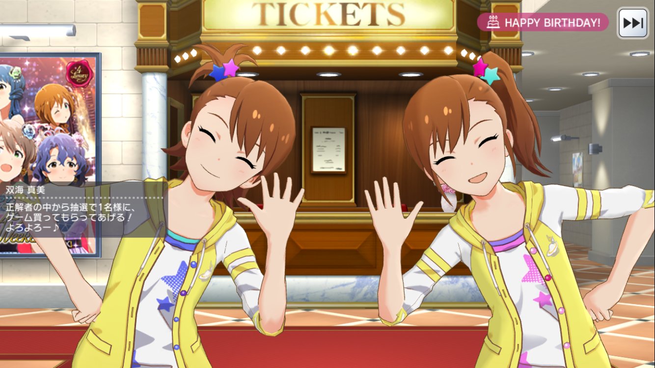 ぱらoz どたばた中 最初誰も居ないので あれ と思ったら もー亜美真美かわいいなあ 2人ともお誕生日おめでとー ミリシタ 双海亜美 双海真美 T Co kyusfeug Twitter