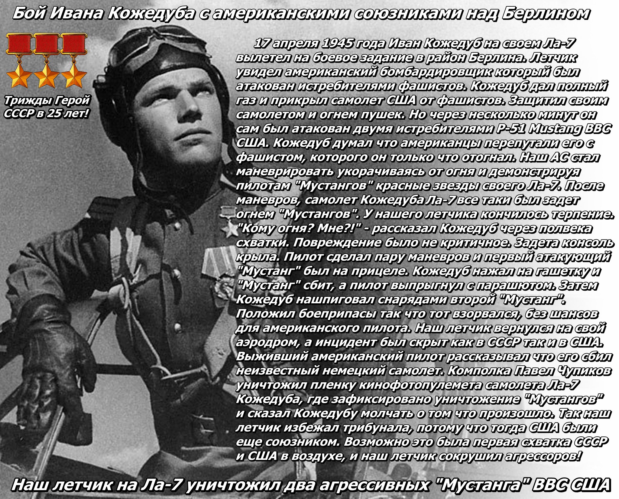 Неизвестный Кожедуб