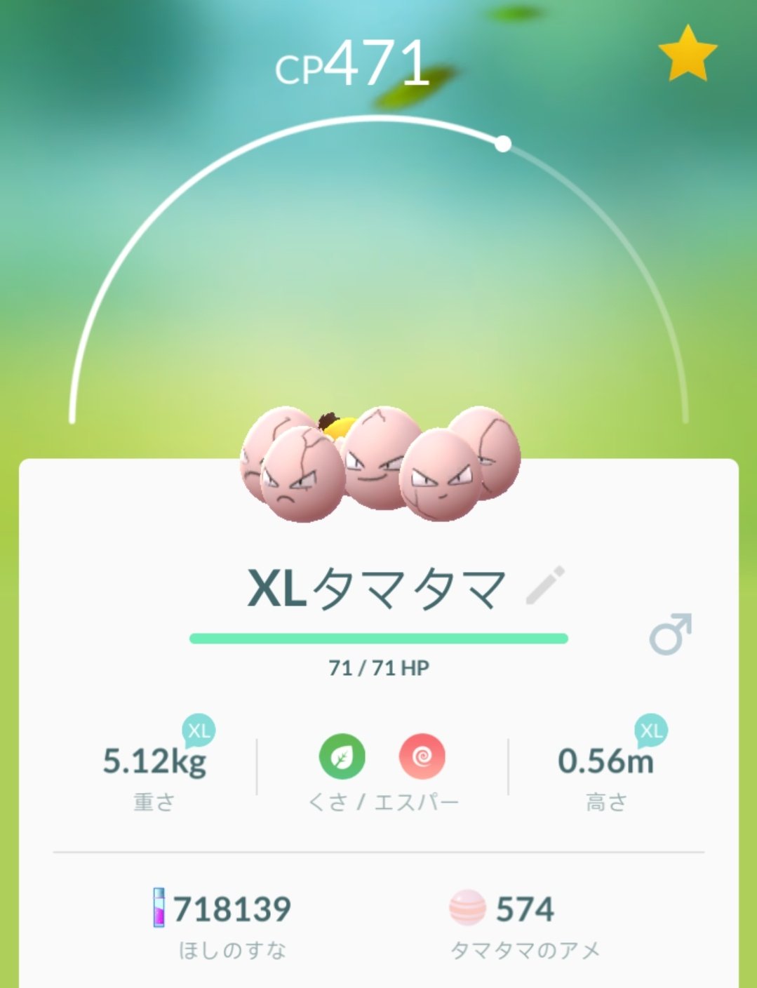 たかさおじさん Xlタマタマと飴の準備はできている 早くxlアローラナッシー見せてくれ T Co J7cz7xyzkw Twitter