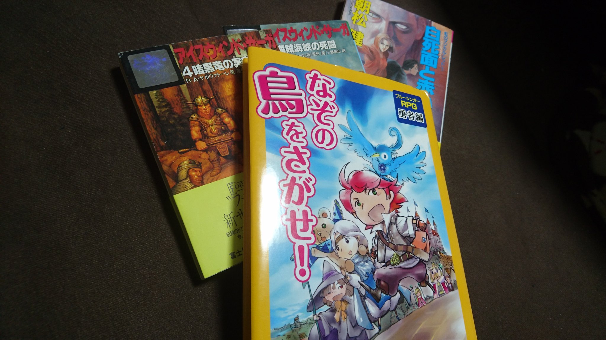 戴星 卓羅将 禁書が届きましたよ ブルーシンガーrpg勇者編 なぞの鳥をさがせ 白死面と赤い魔女 アイスウィンドサーガ ブルーシンガーrpg Tlで見かけて気になったんだが これtrpgなんよね なんせ 作っているのが 相沢美良