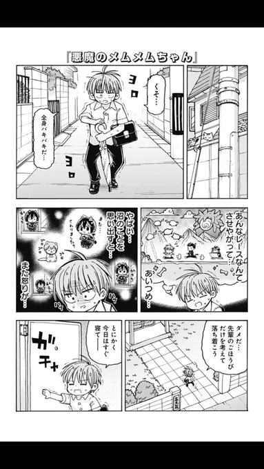 ポンコツ悪魔が奮闘する漫画「悪魔のメムメムちゃん」の44話目が更新されました！よかったら読んでみてください。リンク先からすぐ読めます。
 