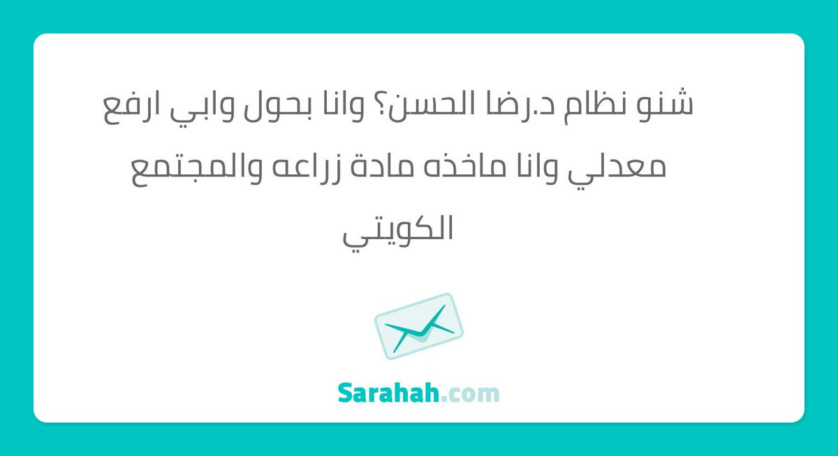 Alsahli965's tweet image. د.رضا الحسن/ زراعة والمجتمع الكويتي:
يدرسه بالانقلش وعنده ميدتيرمين وكويزات وبروجكت، أسئلته مو صعبة، يشرح على سلايدات وأحياناً يعطيكم اياها تدرسون منها لانه المقرر يوم أخذته ما كان له كتاب او مذكرة، يمكن تغير الوضع الحين.