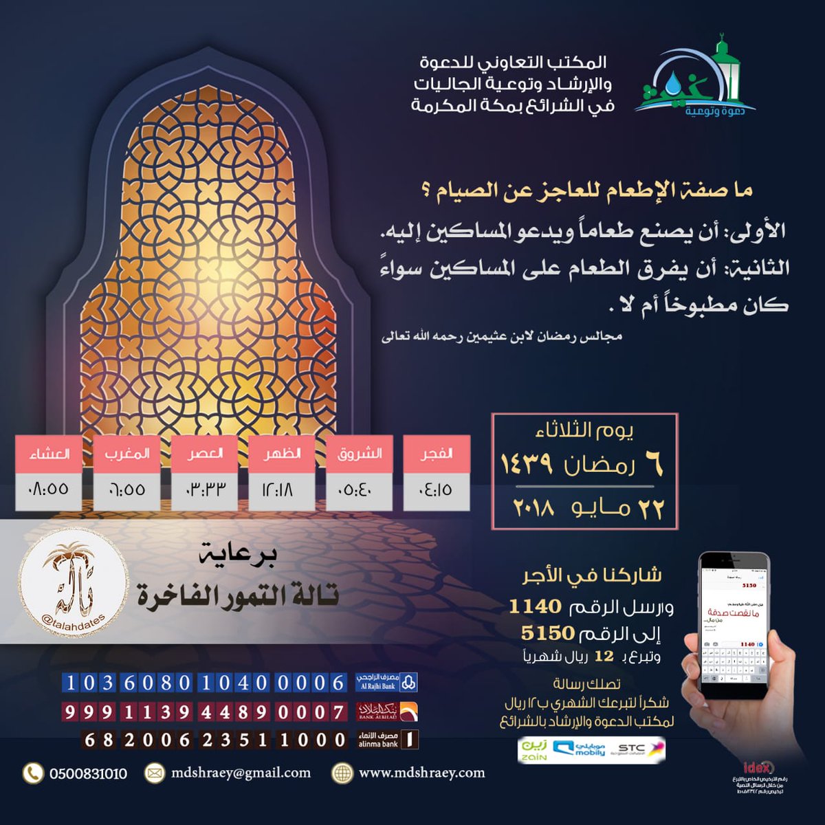 mdshraey1010's tweet photo. #دعوي_الشرائع
#امساكيةرمضان١٤٣٩ https://t.co/Ol4yoG07Qg