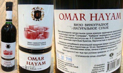 Хаям вино