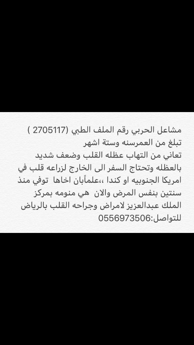 mony_105's tweet photo. #مشاعل_تحتاج_للعلاج_في_الخارج https://t.co/Cf8ll2b9Yu