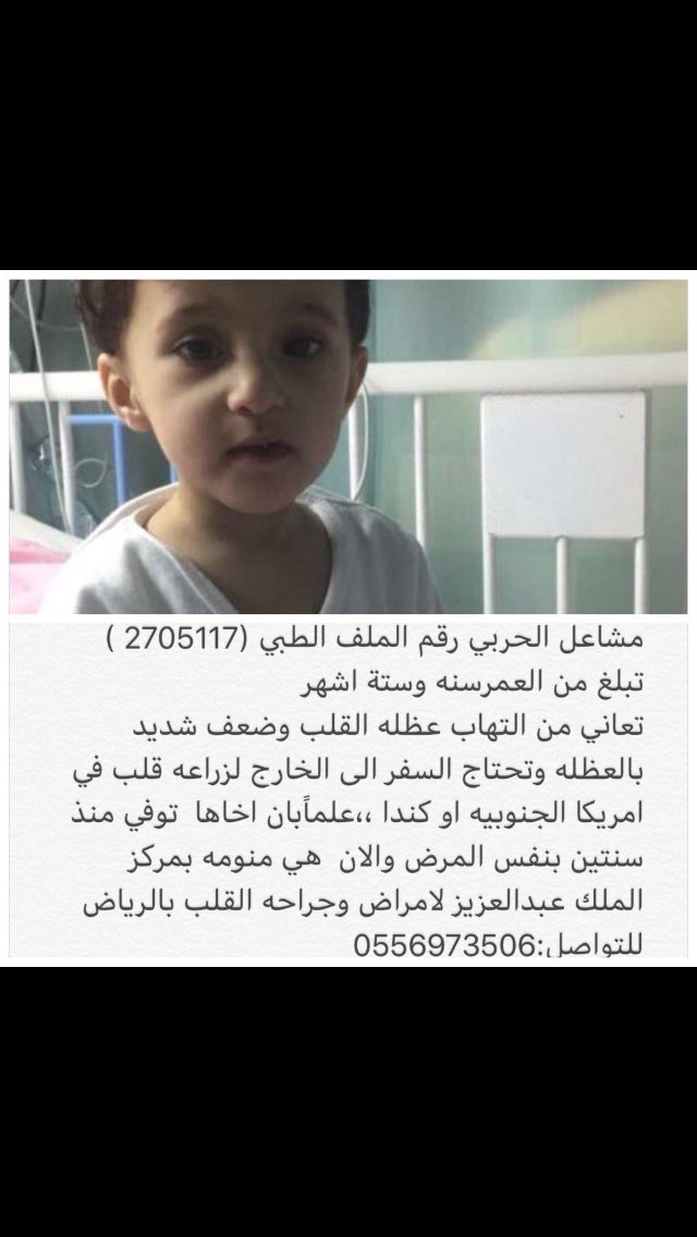 mony_105's tweet photo. #مشاعل_تحتاج_للعلاج_في_الخارج
يارب سخر لها عبادك وأشفِها وطهر جسدها من كل ألم وتعب . https://t.co/bNX3uL8zDp