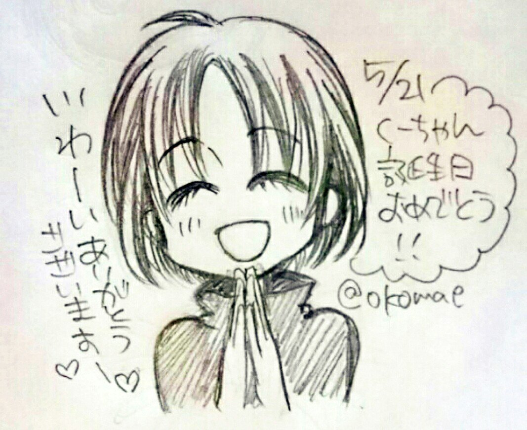 1日遅いけどくーちゃん誕生日おめらくがき。りぼん6月号でくーちゃん誕生日ネタふったので☺ 