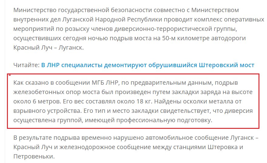 Міст, який сполучав окуповані Хрустальний та Луганськ, знищено вибухом - Цензор.НЕТ 2065