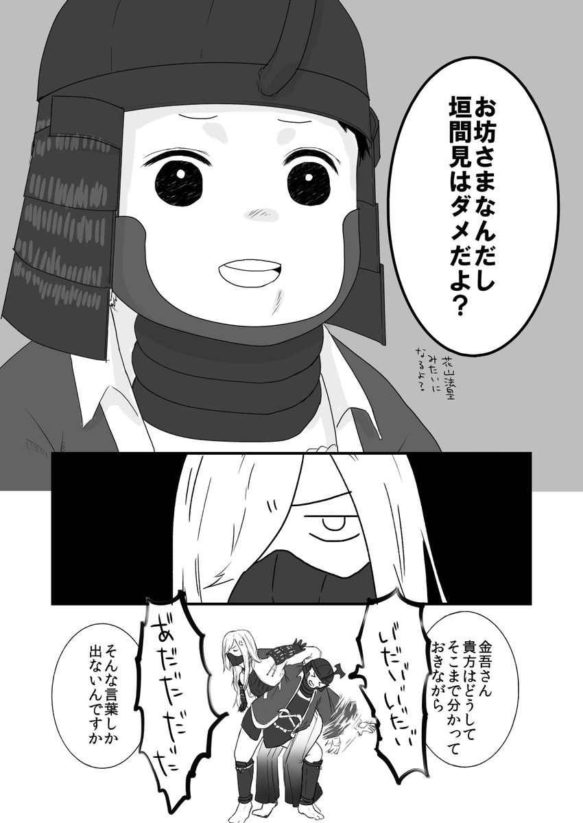 灯和 教養の高さを持ち前の空気の読めなさで台無しにする金吾さん こういうシリアスなのかギャグなのかわからんbasara烏城ネタが好き