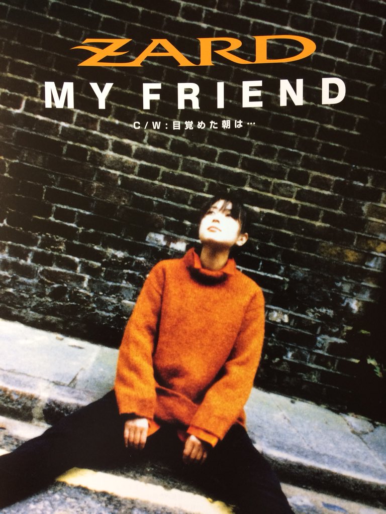 O Xrhsths ケロ Sto Twitter ｍｙ Friend あなたを想うだけで 心は強くなれる Hits200 Zard Https T Co Izghqsou9f Twitter