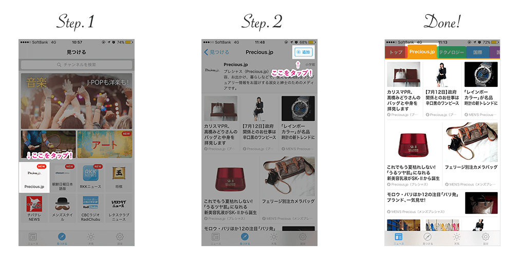 Precious Jp プレシャス Smartnews 人気ニュースアプリ スマートニュース に Preciousjp 公式チャンネルがオープン ぜひチャンネル追加してみてくださいね