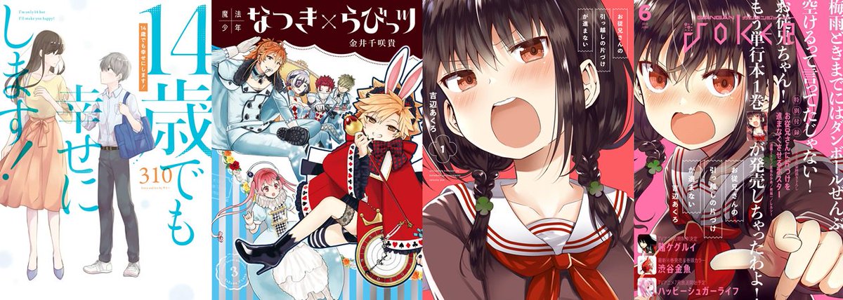 １４歳でも幸せにします
