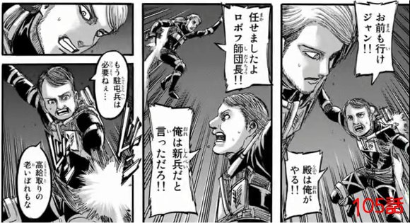 あしゅけ Singekinb ロボフは3巻12話 偶像 でダズを恫喝し お互いブレードに手をかけて対峙してしまうこの上官ですね 当時から法規を守らない兵をその場で死刑にする権限もあったようです W 進撃の巨人 進撃の巨人考察 ロボフ師団長