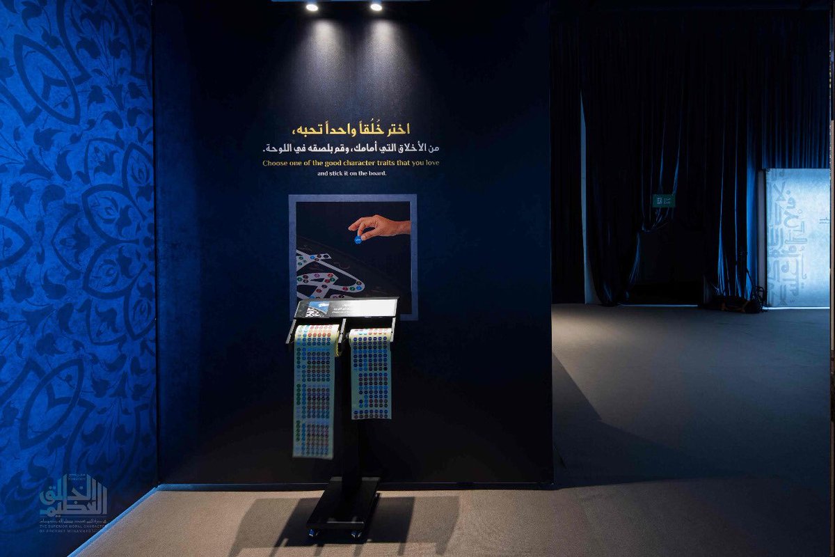 scpmsa's tweet photo. المحطة #الرابعة_عشرة في #معرض #الخلق_العظيم " #الوداع ": سوف يشاهد الزائر أهم معالم التغيير التي حدثت ببعثة #النبي صلى الله عليه وسلم، كما سوف تمنحه فرصة للتفاعل مع #المعرض، وتلخيص زيارته، واختيار أبرز #الأخلاق التي أثرت به من #خلق #الرسول #العظيم صلى الله عليه وسلم . https://t.co/DcLOsMF3LK