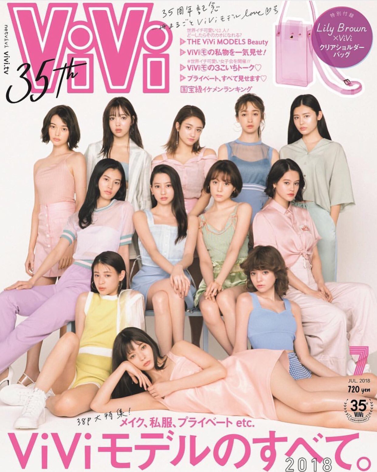 Vivi Viviモデル が表紙を飾る Vivi7月号 5月23日発売 Viviモデルの私服や私物などなどプライベート大 公 開 特別 付録 はlily Brown Vivi クリアショルダーバッグ そして 国宝級イケメンランキング もあるよ 一足早く お 試し読み Vivi Viviモデル が表紙を飾る Vivi7月号 5月23日発売 Viviモデルの私服や私物などなどプライベート大 公 開 特別 付録 はlily Brown Vivi クリアショルダーバッグ そして 国宝級イケメンランキング もあるよ 一足早く お 試し読み