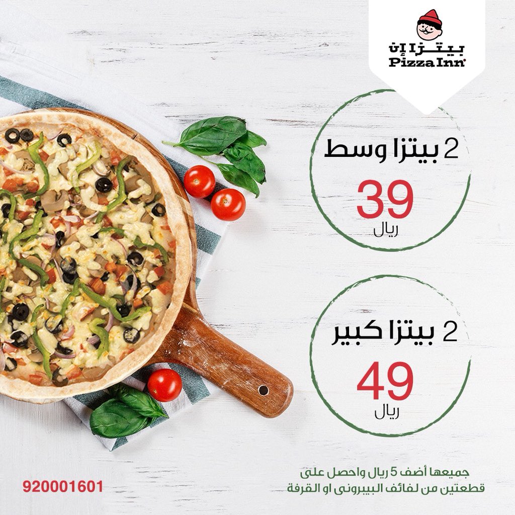 PizzaInnSA's tweet photo. أكسر الروتین وخلیها سحور بیتزا .. 🍕👏🏻 https://t.co/dRK6bk0Z1H