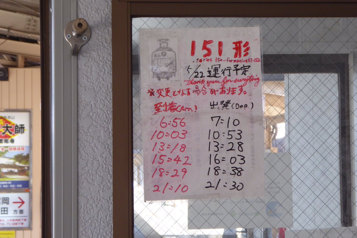 kei_tam's tweet photo. 上信電鉄 高崎駅改札口に掲示されている151F(151形)5/22運用予定です。07:50現在。残りあと4日。#上信電鉄 #151形 #151F #引退 #ありがとう151形 https://t.co/MFFp4Z4Y59