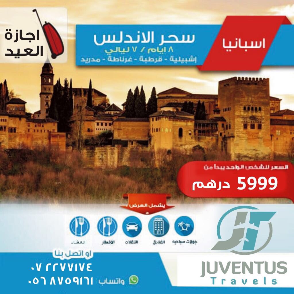 ايجازة عيد الفطر ( اسبانيا ) مع جوفينتوس للسفريات ، ☎️ : 072277174 , 📱0568759161 , info juventustravels.com