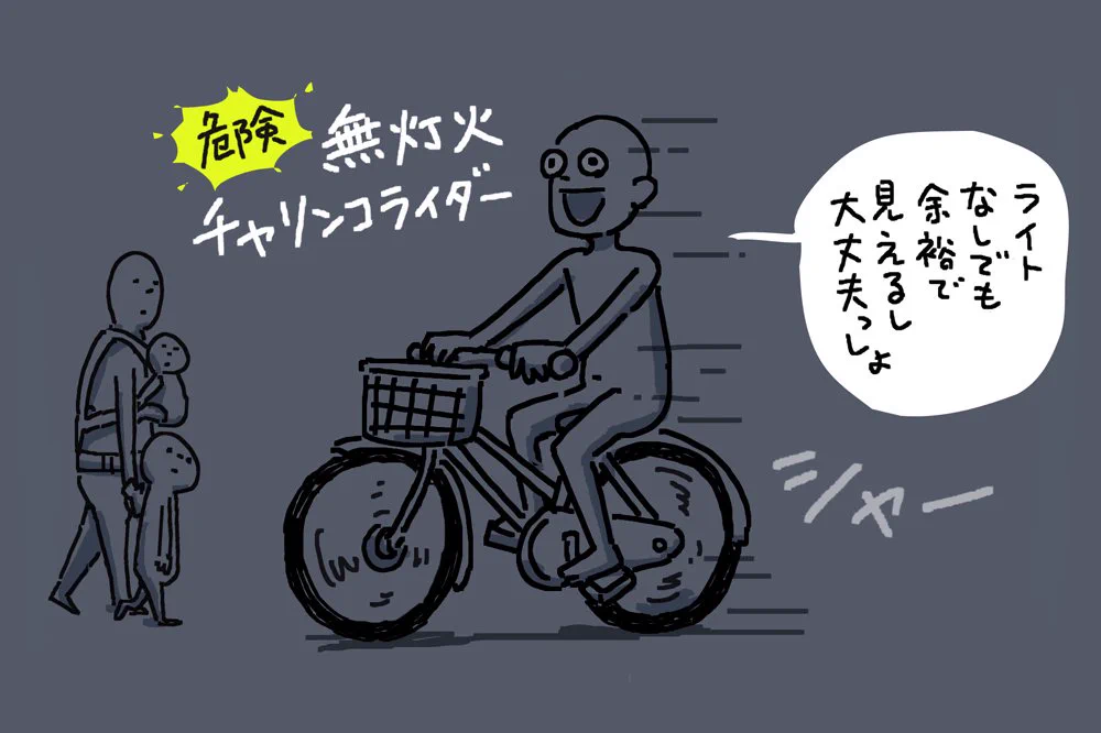 チャリンコライダーは再認識が必要！！　自転車での違反行為がコチラ