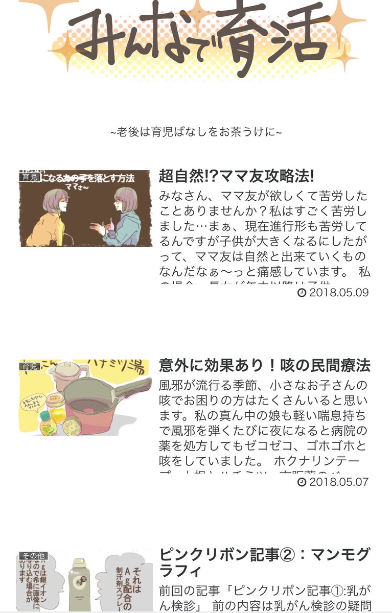 パン耳 Amebaのライフハック系をまとめ直したら あらたに育児で役に立った記事を個別で増やして行こうと思います そこそこ真面目に描いてるので面白味には欠けるとおもいますが 微力ながら少しでも子育て世代の方の役に立てたらなぁと思っていますので