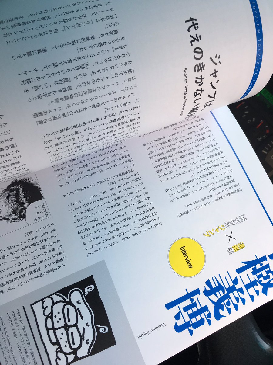 Ag Yoshihiro Togashi S Author Comment From Shonen Jump 90 S Exhibit In Japan ジャンプ50周年 ジャンプ展