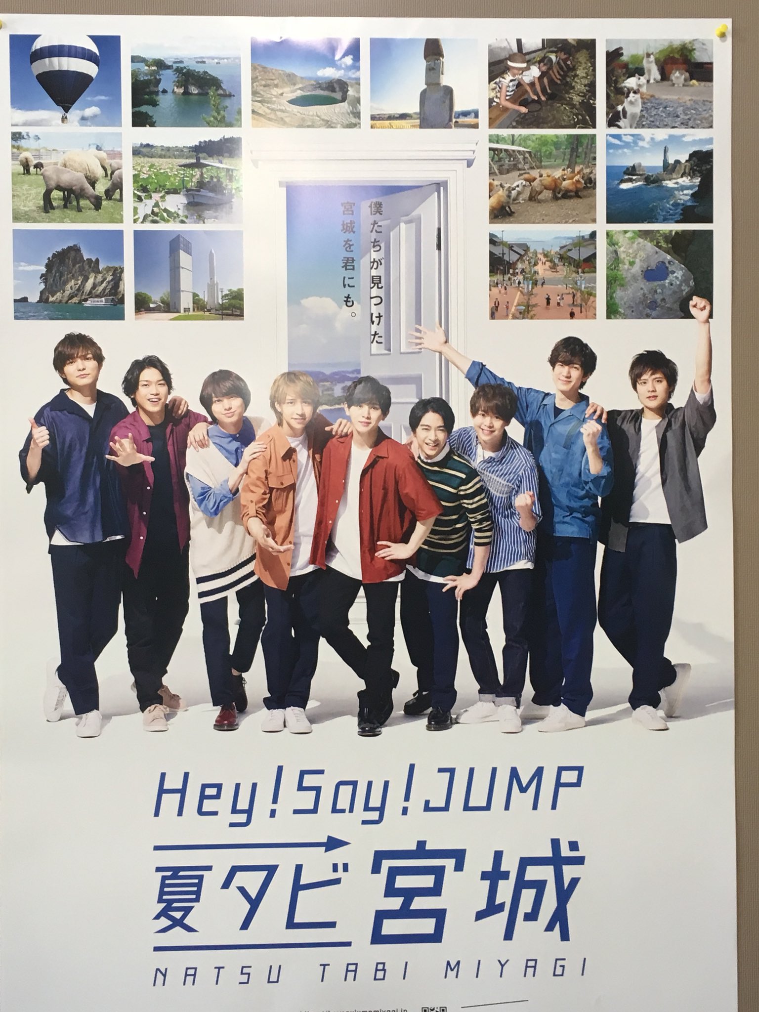 柿絵 出先で見つけた 宮城のポスターか Hey Say Jump 夏タビ宮城 柿絵 出先で見つけた 宮城のポスターか Hey Say Jump 夏タビ宮城