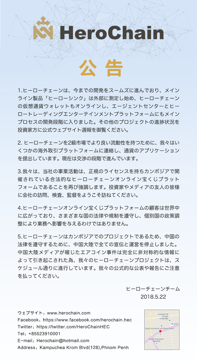 HeroChainHEC's tweet photo. HeroChain Official Announcement https://t.co/MDtYaYjbLk
