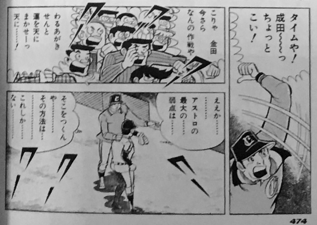 チキンカツ 芯太郎 En Twitter 控え投手のいないアストロ球団の唯一の投手 宇野球一に死球をぶつけて潰せと指示するロッテ監督 金田 にわかには信じられない漫画のシーン チキンカツ 芯太郎 En Twitter 控え投手のいないアストロ球団の唯一の投手 宇野球一に死球をぶつけて潰せと指示するロッテ監督 金田 にわかには信じられない漫画のシーン