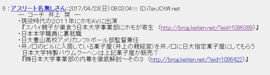 ぷくろう ٹوئٹر پر 日大アメフト部井上奨コーチ ホモav出演疑惑 ぷくろう ٹوئٹر پر 日大アメフト部井上奨コーチ ホモav出演疑惑