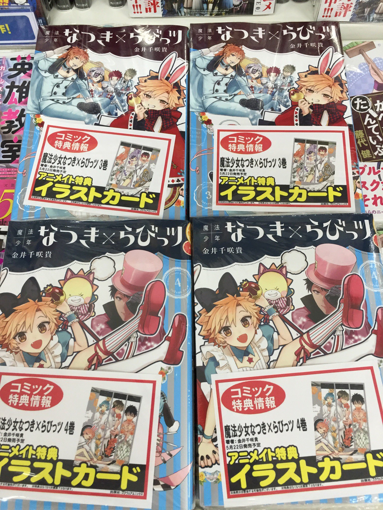 魔法少年なつき らびっツ Twitter Search Twitter