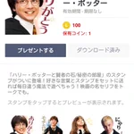 【朗報】ハリーポッターファン要注目!　ユーモア満載のハリポタLINEスタンプが販売される!