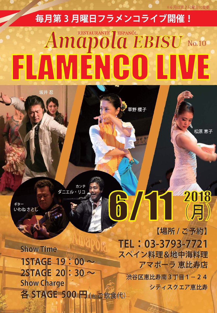 坂井忍 フラメンコ 6 11 アマポーラ恵比寿店で踊らせて頂きます お時間ある方は是非お立ち寄りください M M 坂井忍 フラメンコ 6 11 アマポーラ恵比寿店で踊らせて頂きます お時間ある方は是非お立ち寄りください M M