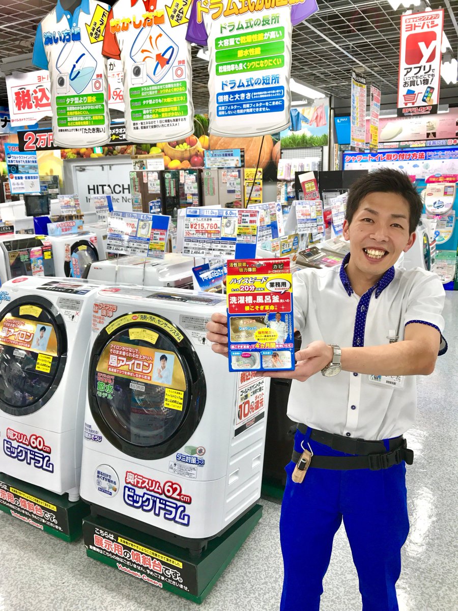 ヨドバシカメラ さいたま新都心駅前店 洗濯槽も風呂釜もキレイにピカピカ 洗濯しても黒い粒みたいな汚れが洋服に 風呂釜を洗浄してもまだ汚れが浮いてくる そんな悩みを一発解決 洗濯槽 風呂釜クリーナーも充実の品揃え ぜひ店頭でお