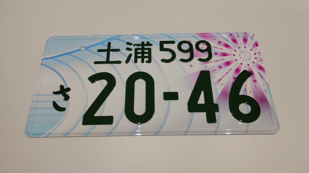 図柄入り土浦ナンバーのデザインが，国で正式に決定しました！図柄入り