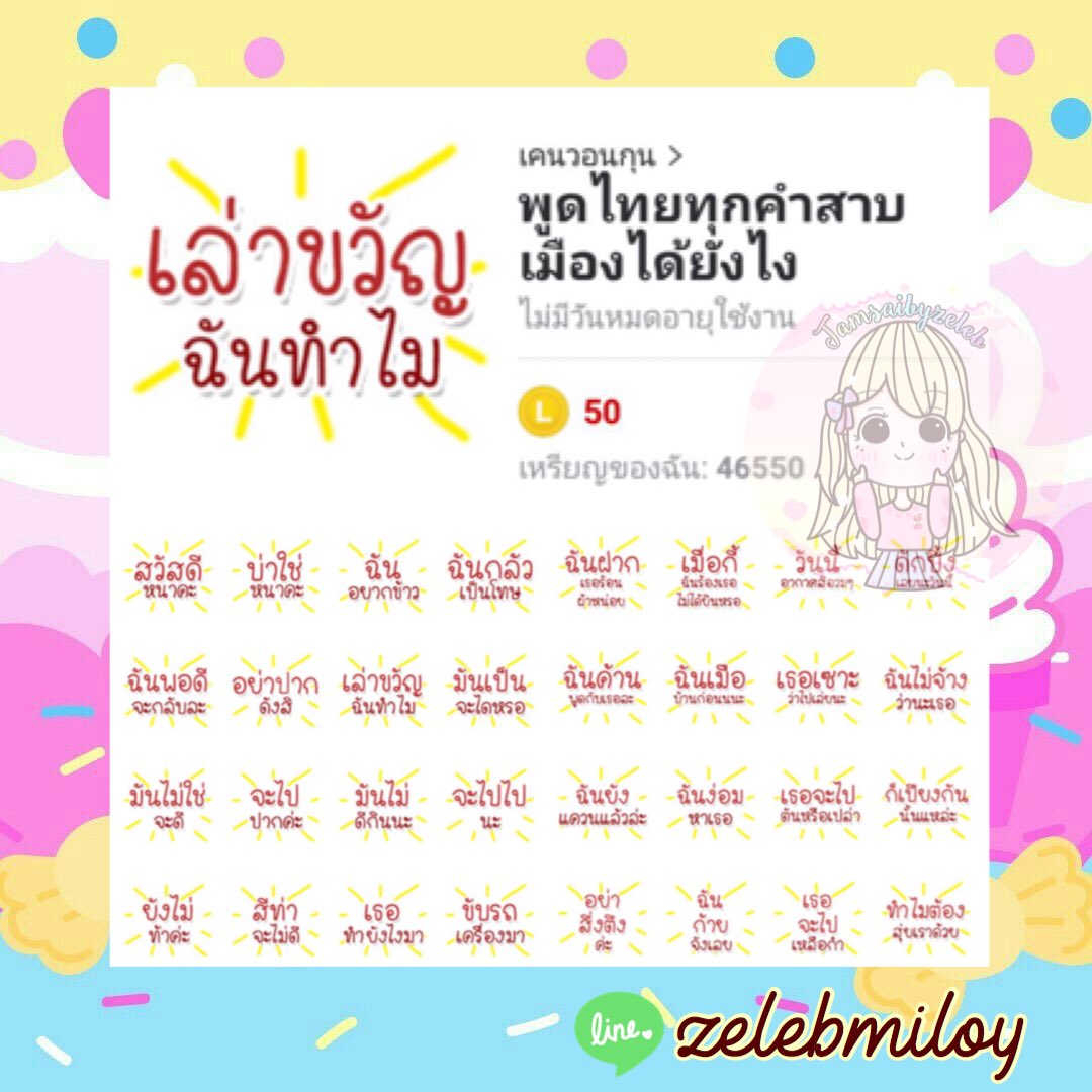 MZeleb's tweet photo. สติ๊กเกอร์ไลน์สาบเมือง ลายละ 29฿ เท่านั้น☺️

🌈สติ๊กเกอร์ไลน์ประกันตลอดการใช้งาน
📍เหรียญแท้ 100% 
📍ไม่หมดอายุ
📍ประกันตลอด

📮รับวอลเล็ท , พร้อมเพย์
💳 KTB , Kbank , SCB , TMB , BBL

สนใจสั่งซื้อ Line : zelebmiloy
#สติ๊กเกอร์ไลน์ #สติ๊กเกอร์ไลน์ราคาถูก #stickerline #คำเมือง https://t.co/3S256KdV56