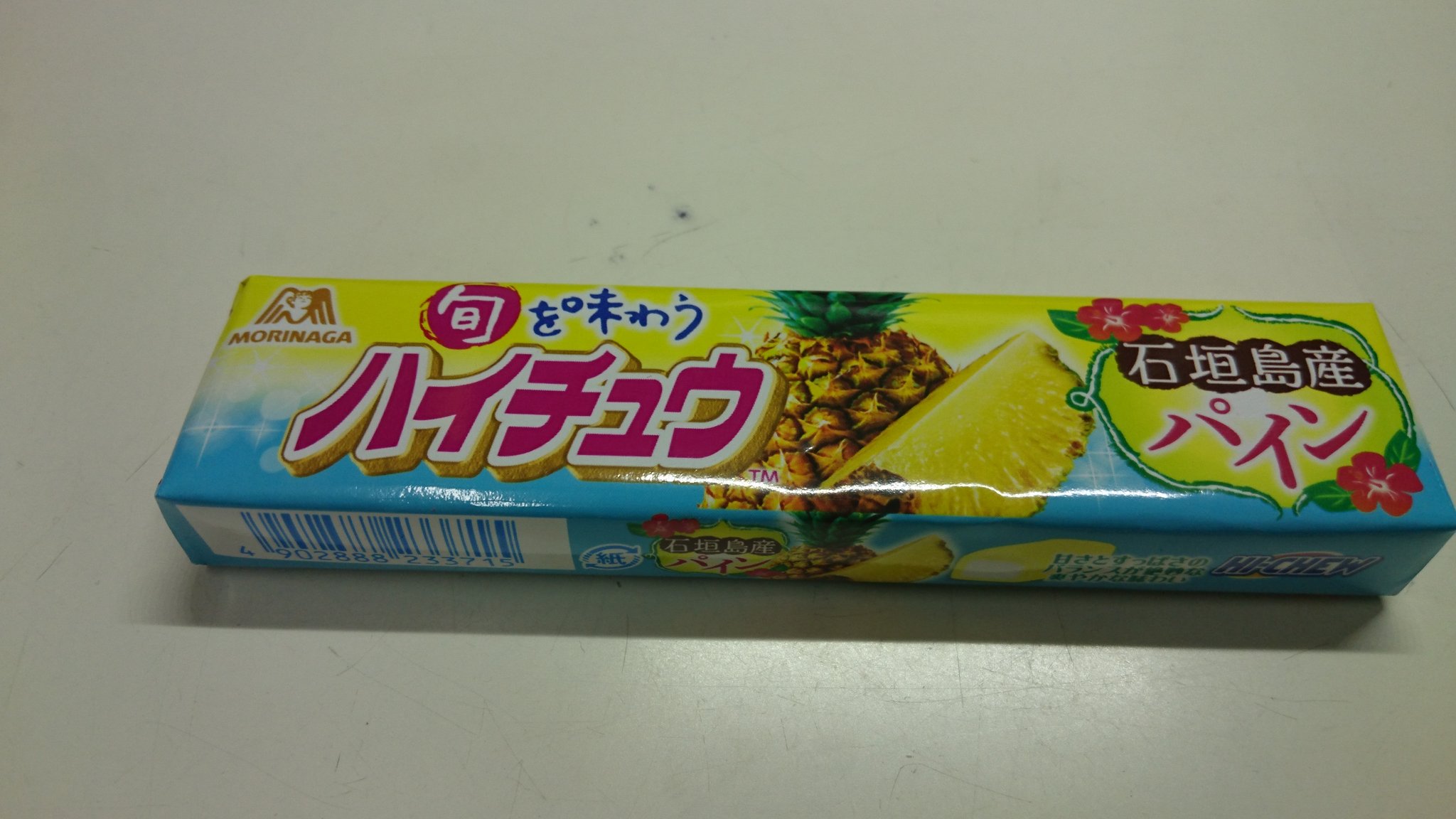ハイチュウ ザガースキー お知らせ ハイチュウ新商品 石垣島産パイン 発売中です ハイチュウ ザガースキー お知らせ ハイチュウ新商品 石垣島産パイン 発売中です
