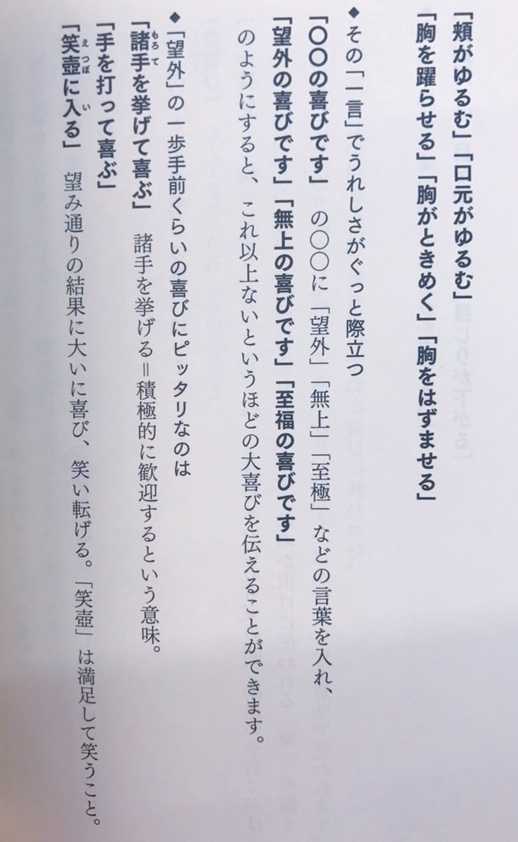 青春出版社 בטוויטר 火曜日の教養 喜び を表すのに こんなにたくさんの表現が すごい やばい でなんとなく通じてしまう時代に さらっと使えたら素敵ですね その感情 言葉にできますか T Co Gdkl80m7rc 語彙力 表現力 会話力