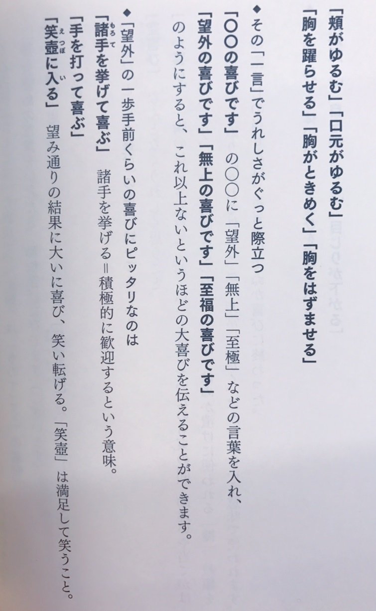 טוויטר 青春出版社 בטוויטר 火曜日の教養 喜び を表すのに こんなにたくさんの表現が すごい やばい でなんとなく通じてしまう時代に さらっと使えたら素敵ですね その感情 言葉にできますか T Co Gdkl80m7rc 語彙力 表現力