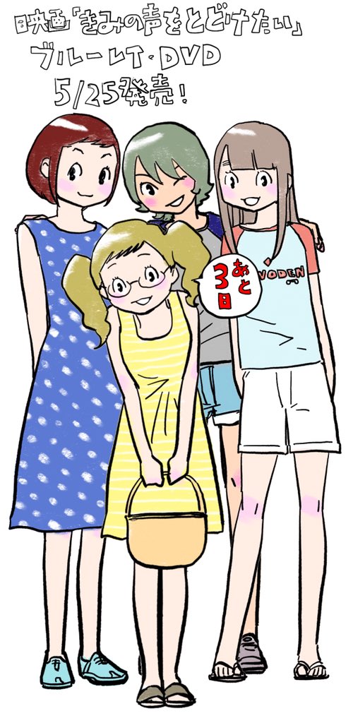 きみの声をとどけたいのtwitterイラスト検索結果 古い順