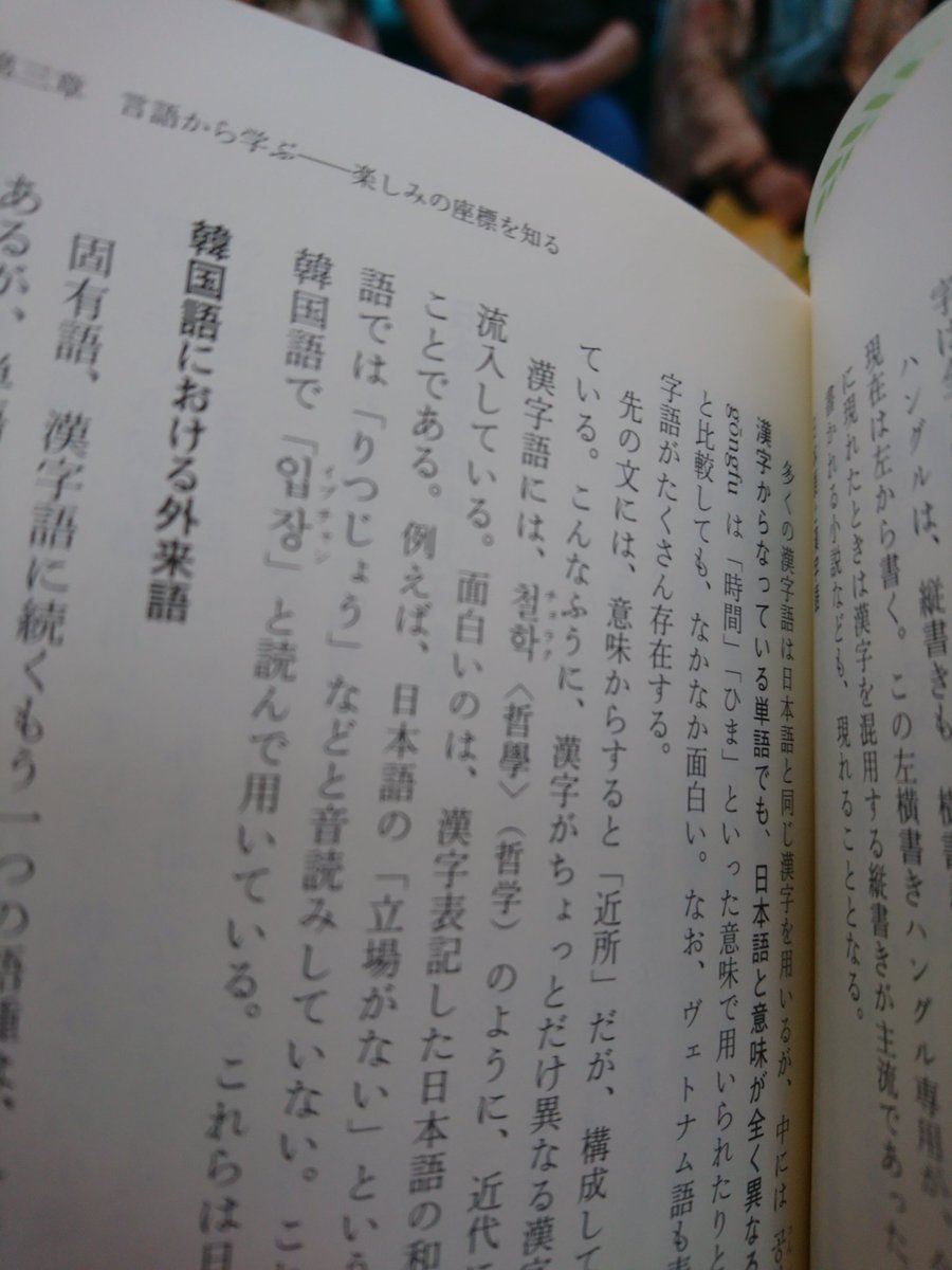 韓国語をいかに学ぶか