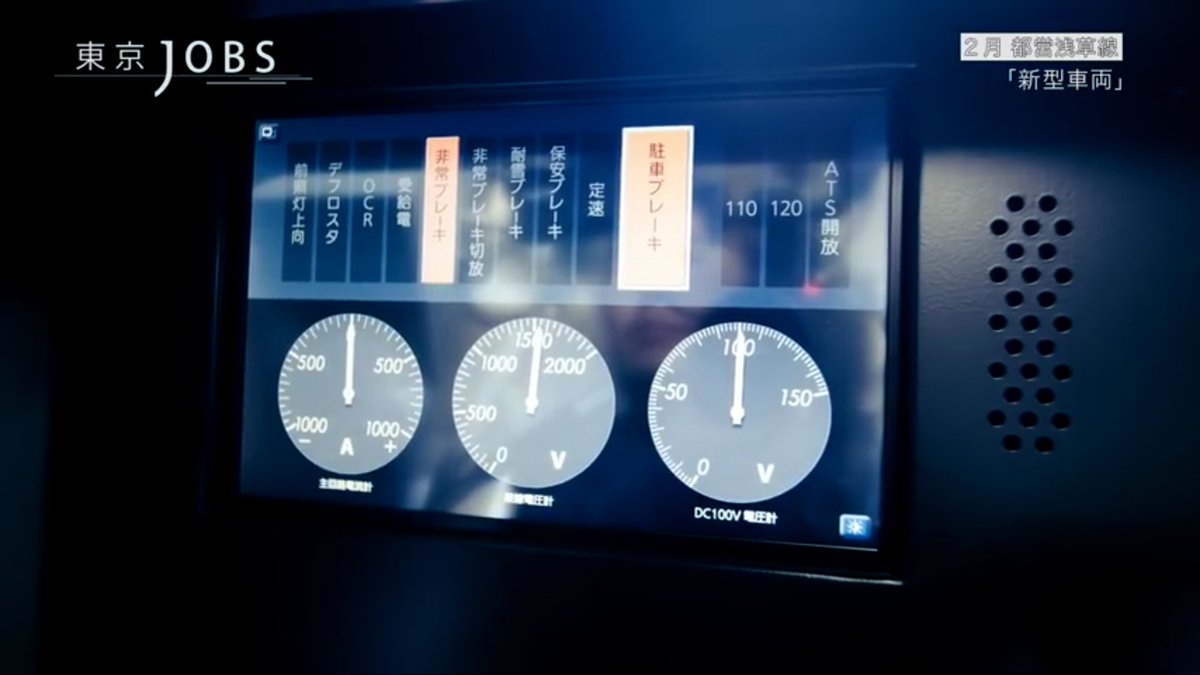 netabo2's tweet photo. 都営5500　運転台やはりINTEROS のモニター画面。見やすさではこれが良いのだと思う。詳しくは画像参照(YouTubeより)

#都営　#都営5500　#INTEROS　#運転台　#新型 https://t.co/C1EVUAdrSN