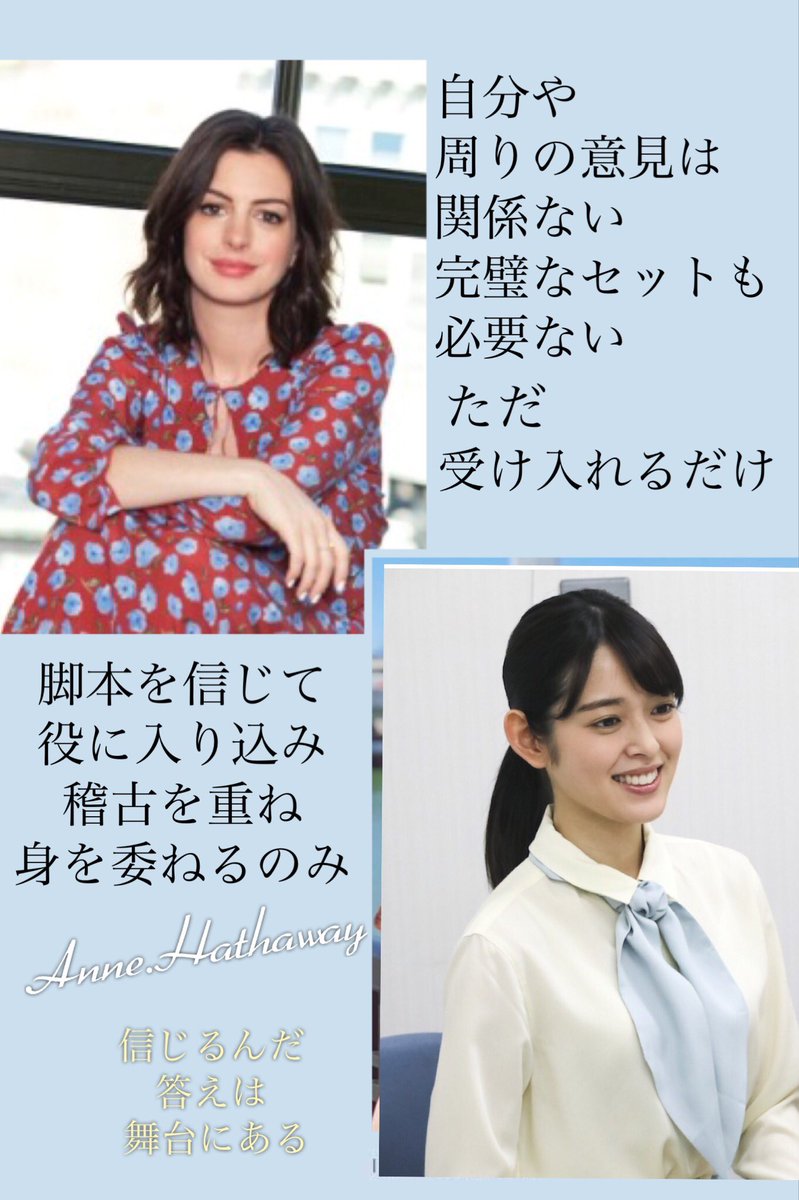 のの Ar Twitter ほのちゃん憧れのアン ハサウェイさんインタビュー記事より 一人舞台の時のエピソード 大林監督もこんなお話されていたような にじあとに向けての御守りに めざせ大女優 アンハサウェイ 矢作穂香 15年後のほのちゃん 沖縄の髪型似てる