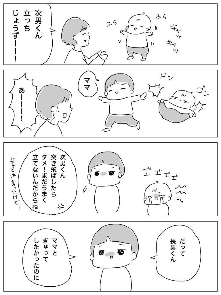 長男の気持ちが分かるだけに なかなか対処が難しい とりあえずめっちゃぎゅってしと メーテルの漫画 長男の気持ちが分かるだけに なかなか対処が難しい とりあえずめっちゃぎゅってしと メーテルの漫画