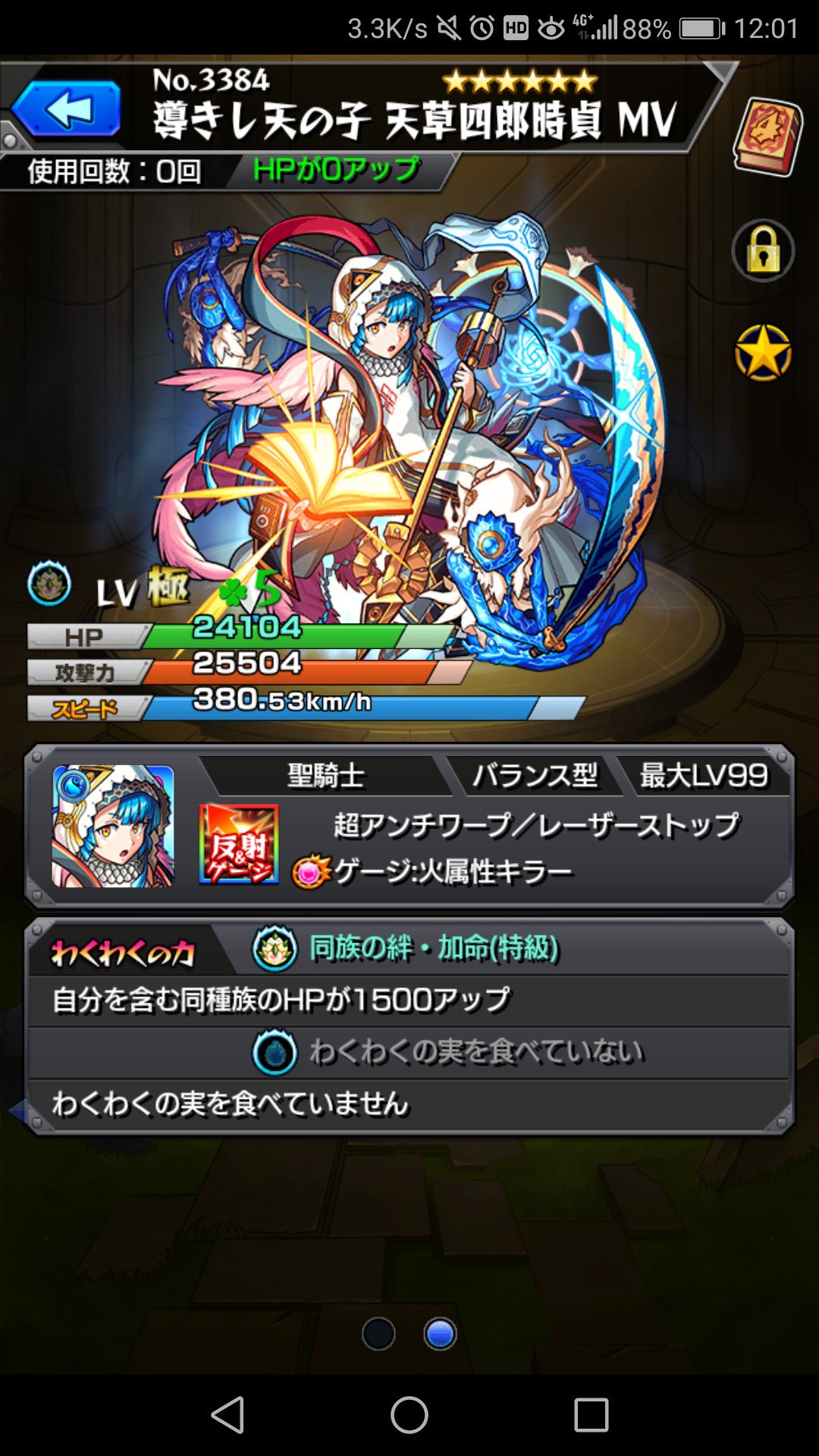 モンスト天草四郎 Twitter Search Twitter