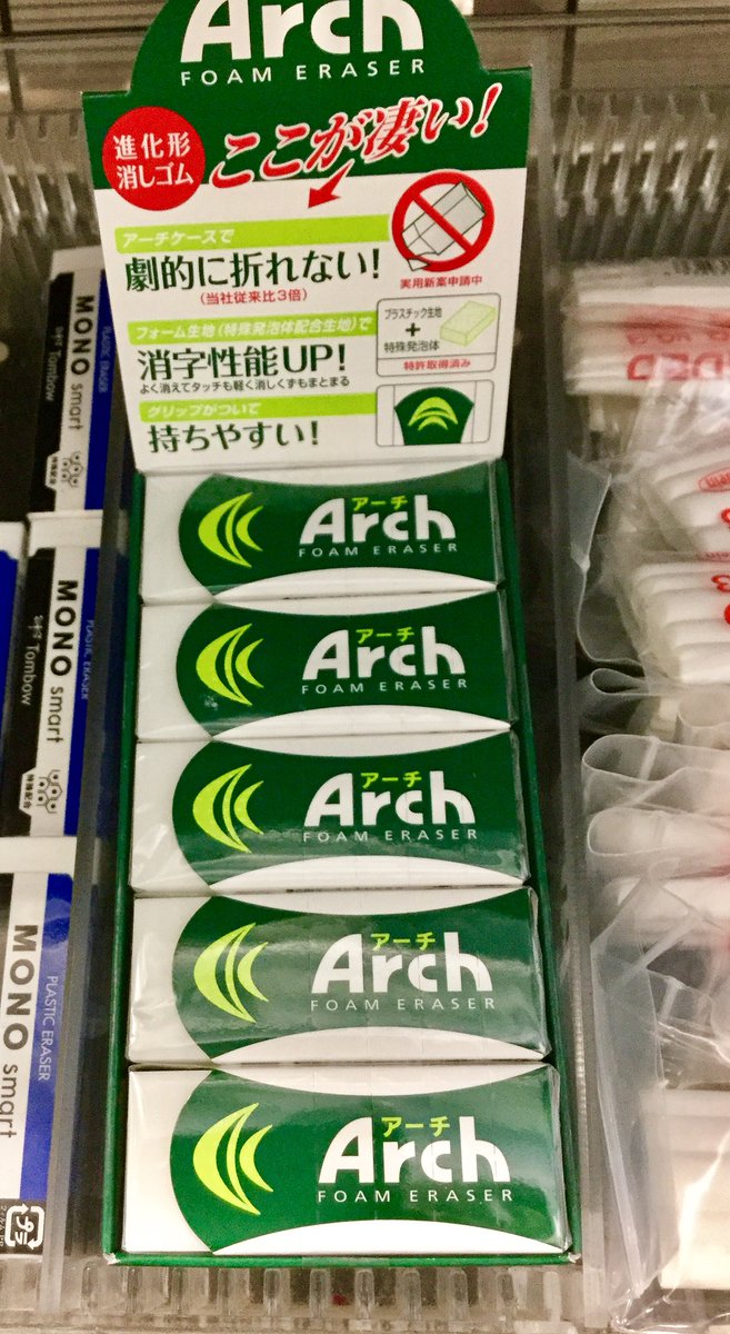 ট ইট র トゥールズ東京造形大売店 新入荷 アーチ消しゴム 108 文房具屋さん大賞15年 消しゴム賞 受賞商品 折れにくい 消しやすい消しゴム入荷しました 工夫たっぷりのスリーブケースは使い進んだらミシン目でちぎって短くすることができます