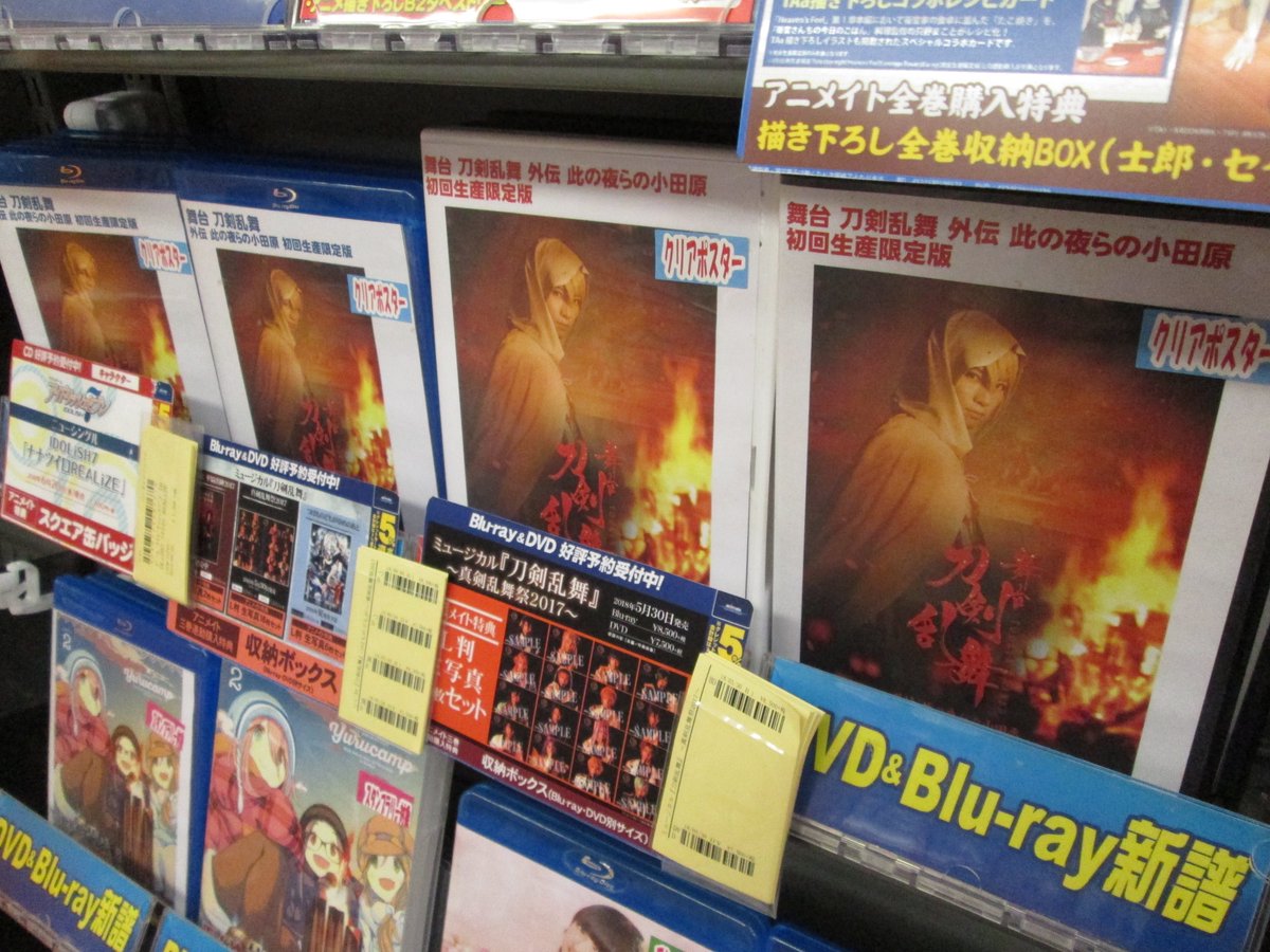 アニメイト浜松 2 17 水 は店休日です A Twitter ビジュアル入荷情報 小田原城天守閣前で行われる一夜限りの特別野外公演が映像化 舞台 刀剣乱舞 外伝 此の夜らの小田原 本日入荷しましたウナ アニメイト特典 A3クリアポスター をお渡し ご購入 アニメイト浜松 2 17 水 は店休日です A Twitter ビジュアル入荷情報 小田原城天守閣前で行われる一夜限りの特別野外公演が映像化 舞台 刀剣乱舞 外伝 此の夜らの小田原 本日入荷しましたウナ アニメイト特典 A3クリアポスター をお渡し ご購入