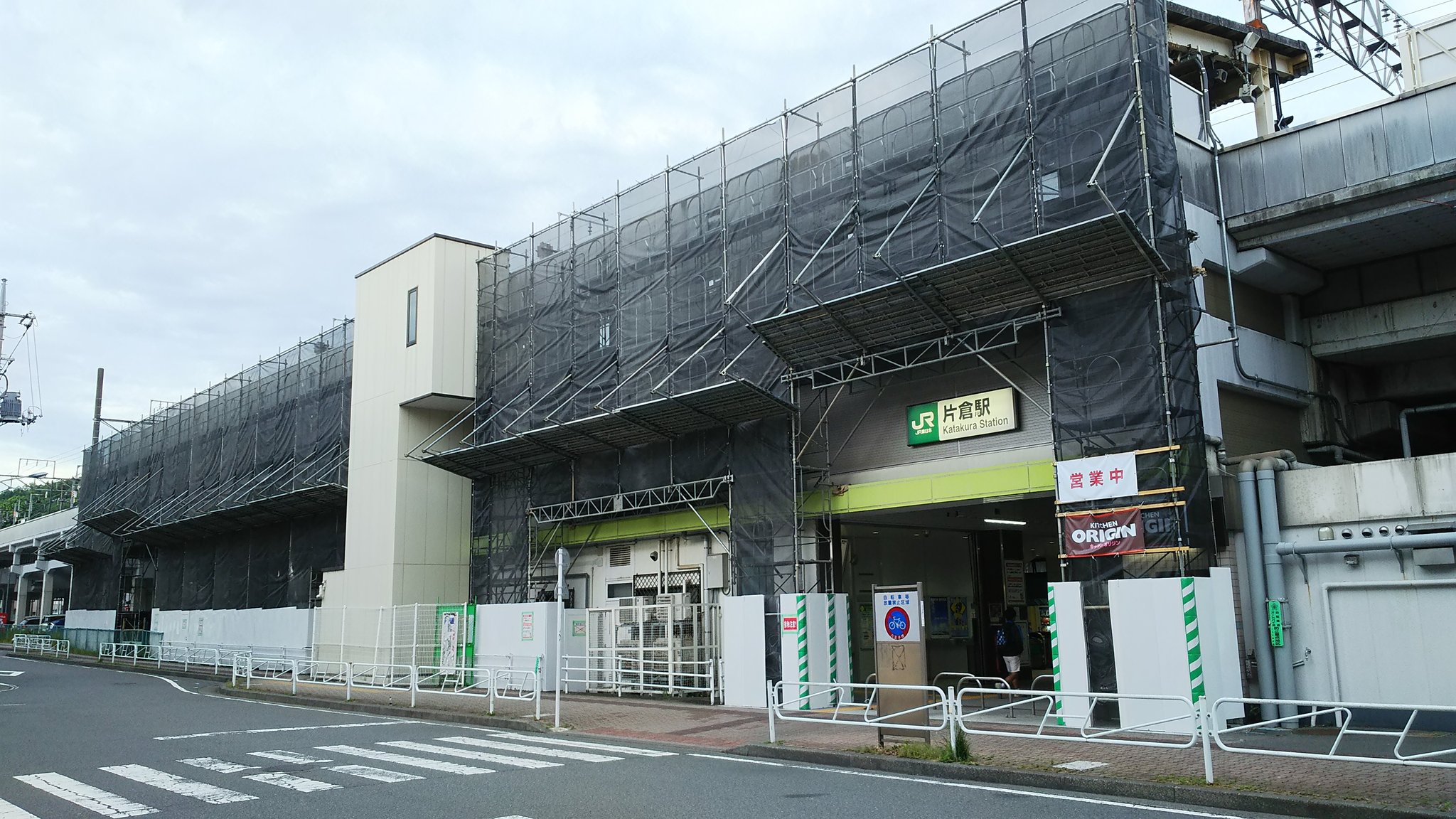りとっく り駅巡 94 Jr横浜線 片倉駅 八王子市郊外にある2面2線ホームの高架駅です 年に国道バイパスとの立体交差のため少し移転して高架化されたそうです 外装の改修工事中でした 近隣にある 京王高尾線の京王片倉駅への乗り換え案内も