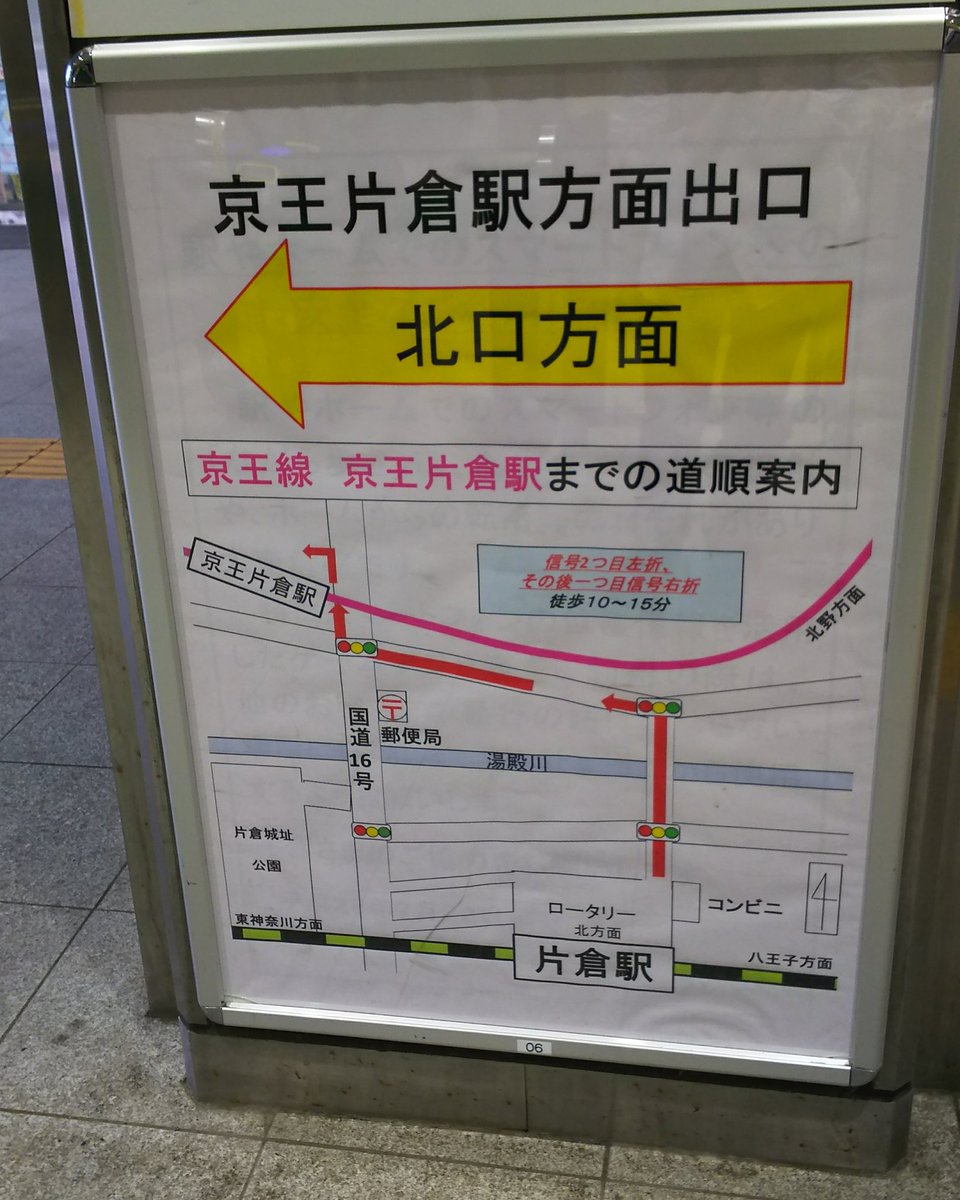 りとっく No Twitter り駅巡 94 Jr横浜線 片倉駅 八王子市郊外にある2面2線ホームの高架駅です 年に国道バイパスとの立体交差のため少し移転して高架化されたそうです 外装の改修工事中でした 近隣にある 京王高尾線の京王片倉駅への乗り換え案内も